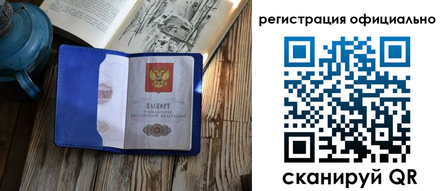 прописка законно в Черепаново