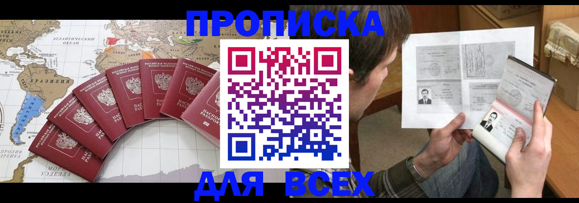где прописаться в Черепаново