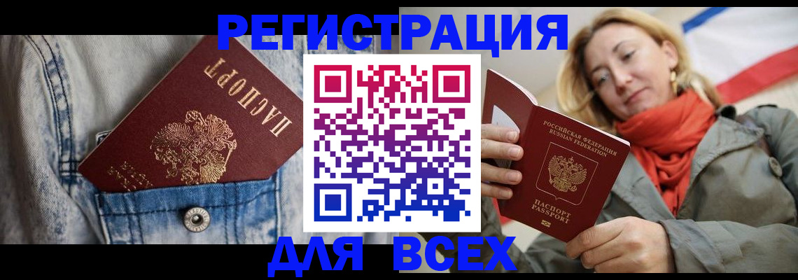 прописка 2025 в Черепаново