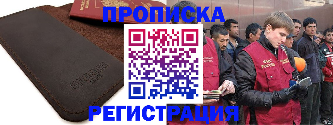 прописка штамп в Черепаново