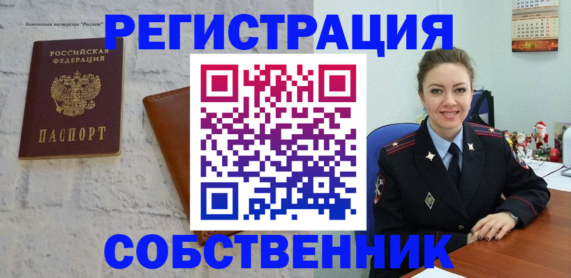 временная регистрация надежно в Черепаново