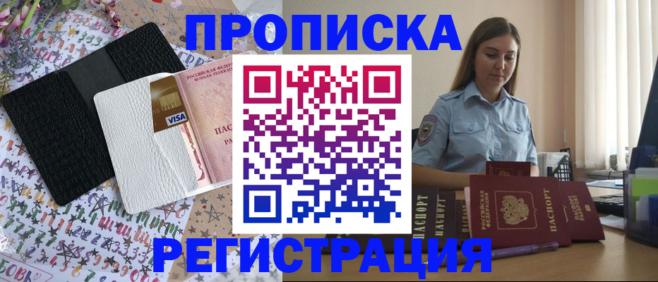 временная регистрация 2025 в Черепаново